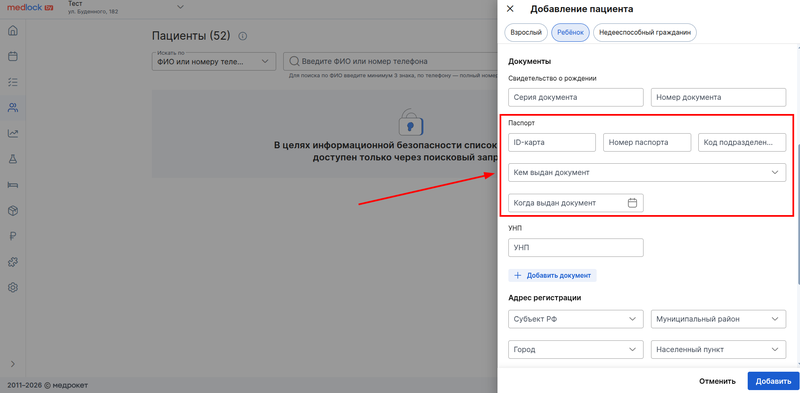 паспорт ребёнка СНГ