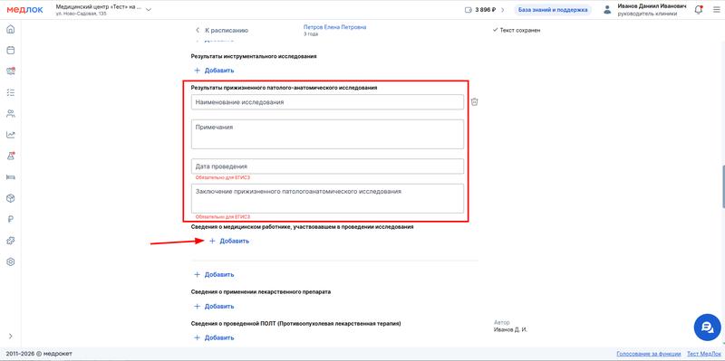 патологоанатомическое исследование