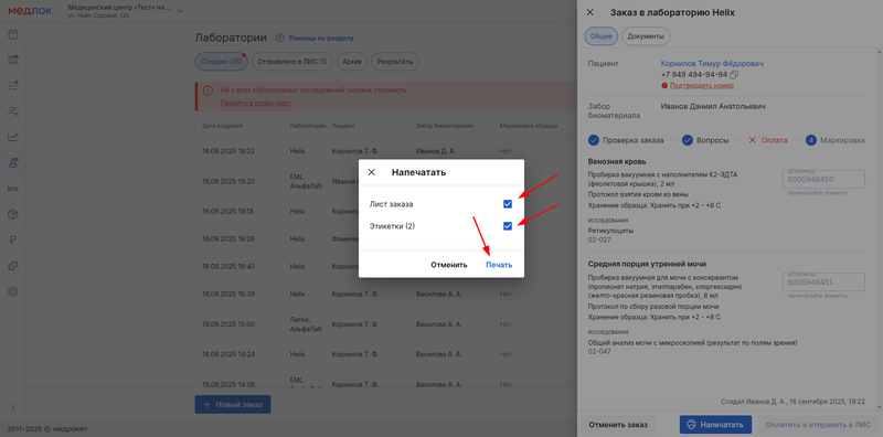 печать этикеток