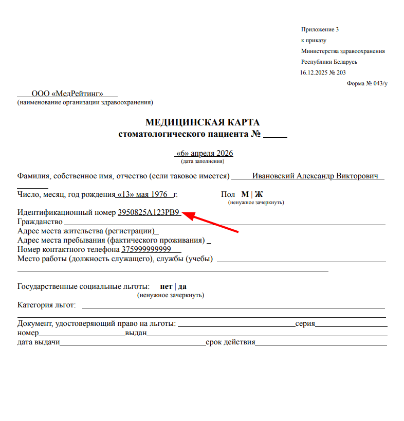 печать медкарты беларусь