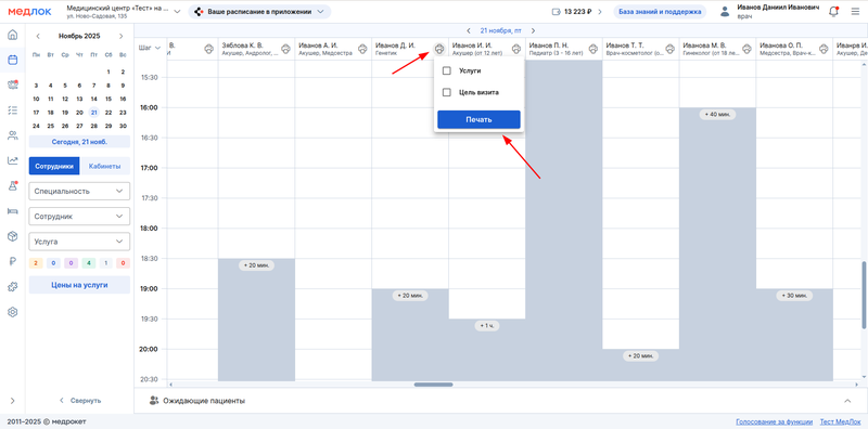 печать расписания врача