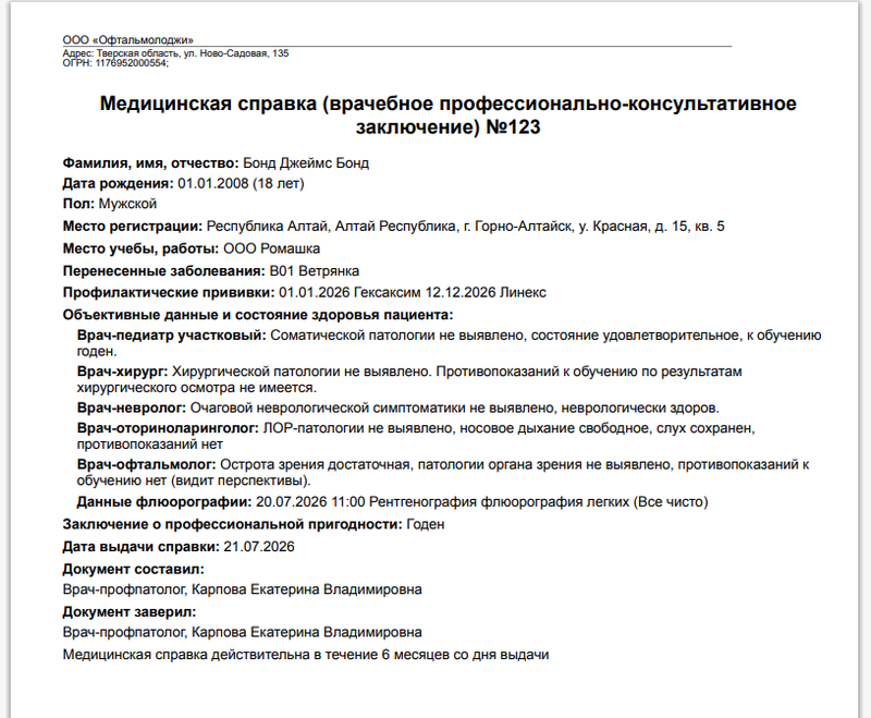Печатная форма свободная 2