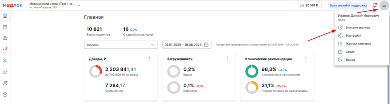 переход к истории звонков