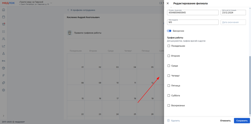 переход к настройкам филиала