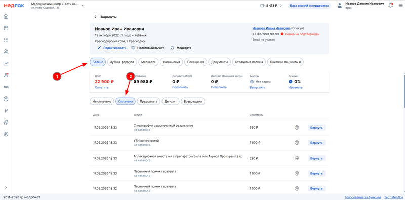 переход к оплаченным услугам