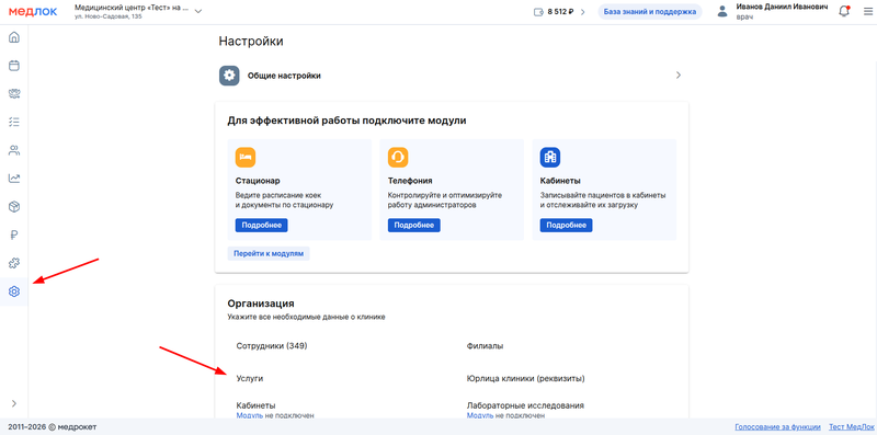 переход к услугам для проверки