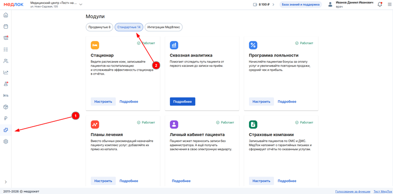 переход в модули стоматология