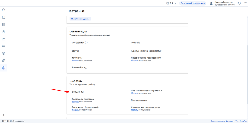 переход в настройки документов ИИН