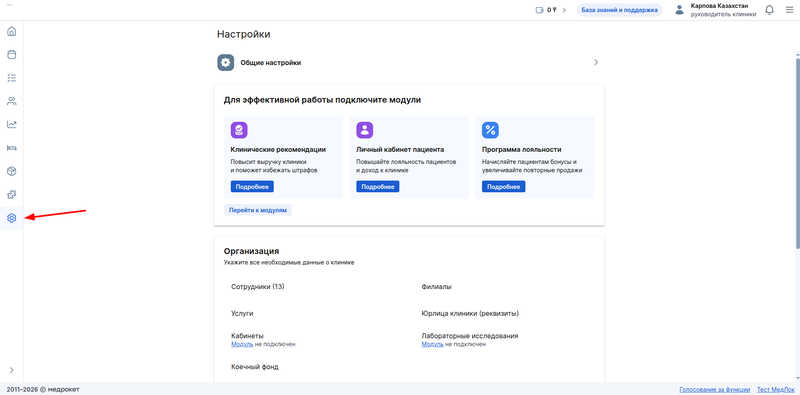 переход в настройки ИИН
