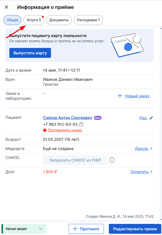 переход в услуги