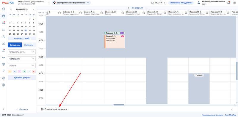 переходим в раздел ожидающие