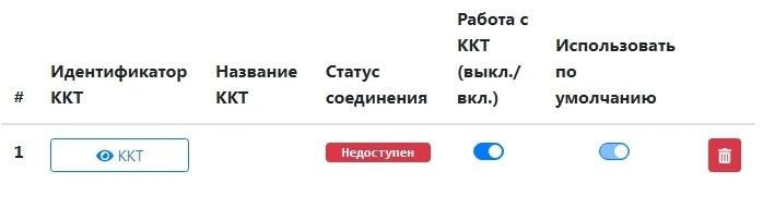 Переключатель ККТ
