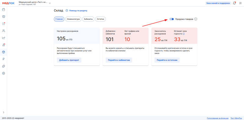 переключатель продажи товаров