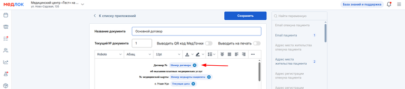 переменная в договоре