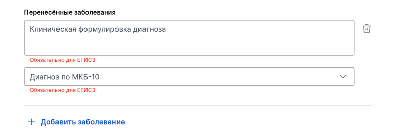 Перенесенные заболевания