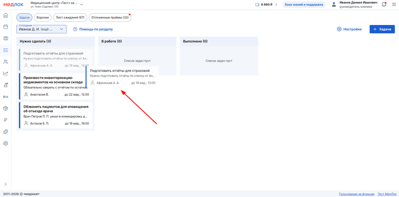 перенос карточек на доске