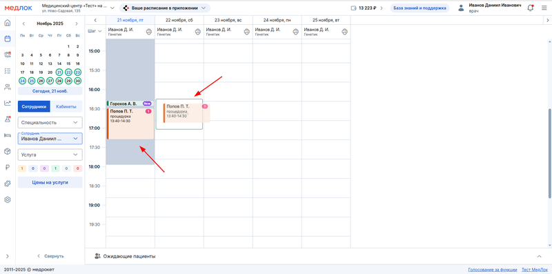 перенос записи врача