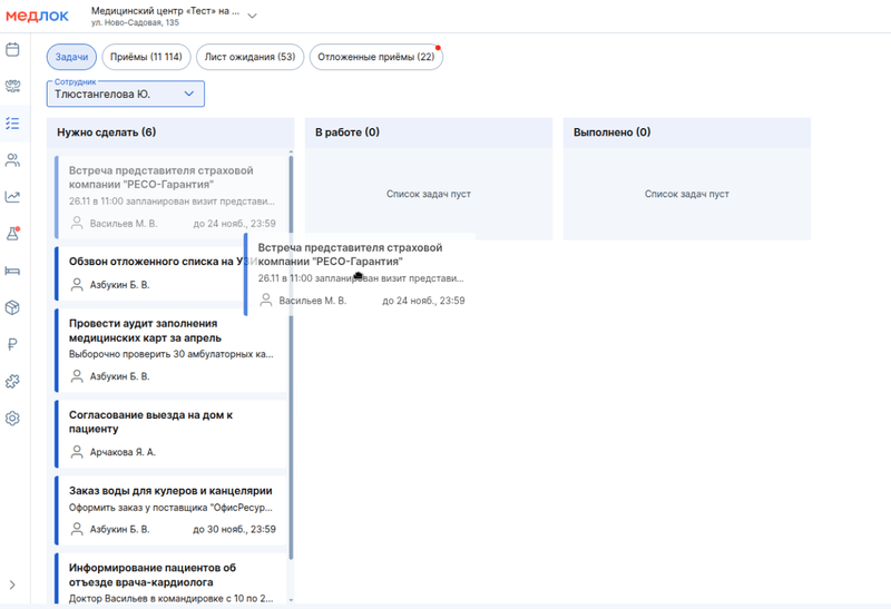 Перетаскивание
