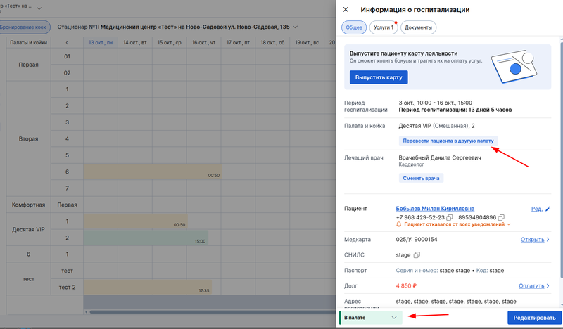 Перевод в другую палату 1