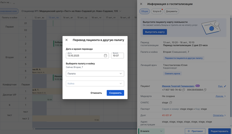 Перевод в другую палату 2