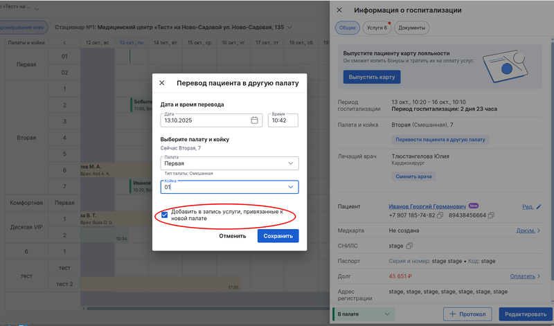 Перевод в другую палату 3