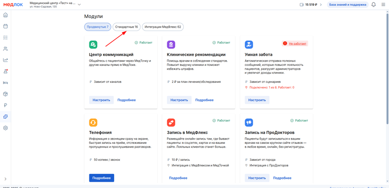 перейти в раздел стандартные