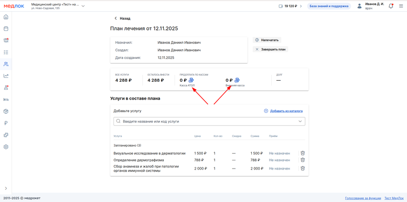 план лечения метки платежей