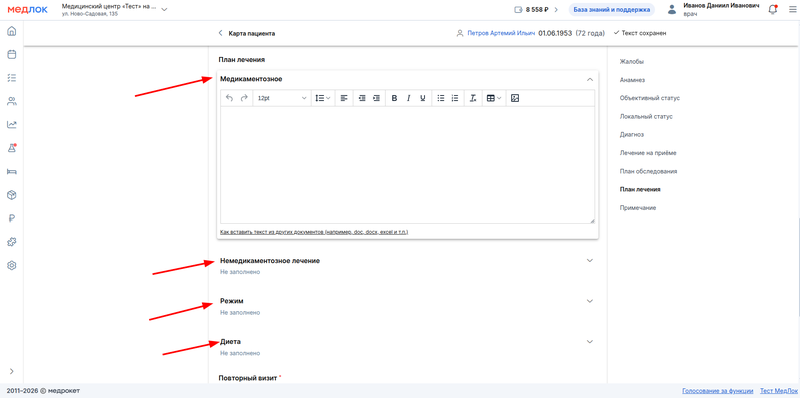план лечения в протоколе осмотра