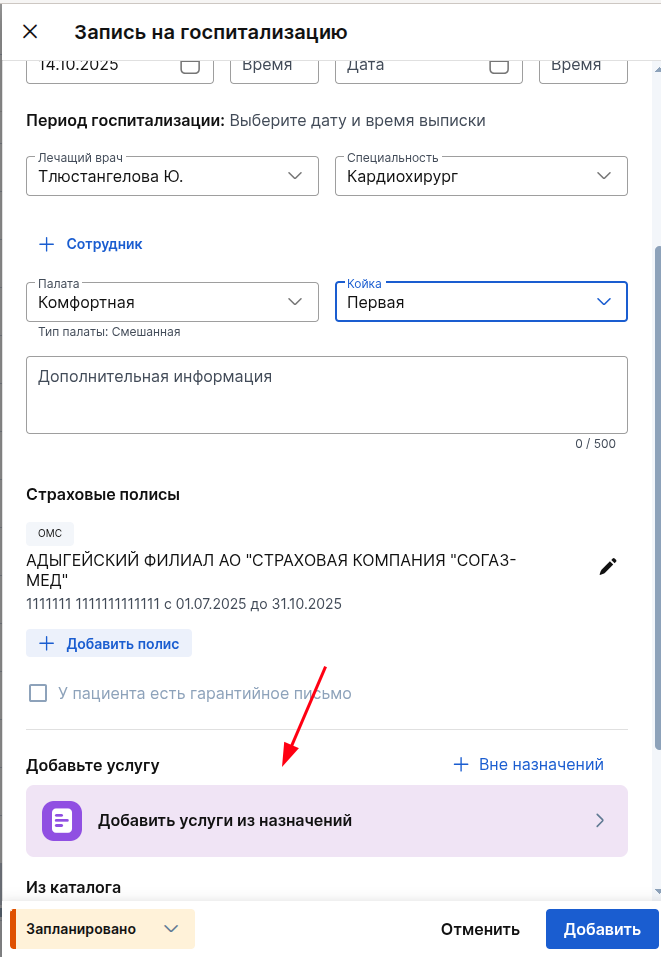 План лечения12