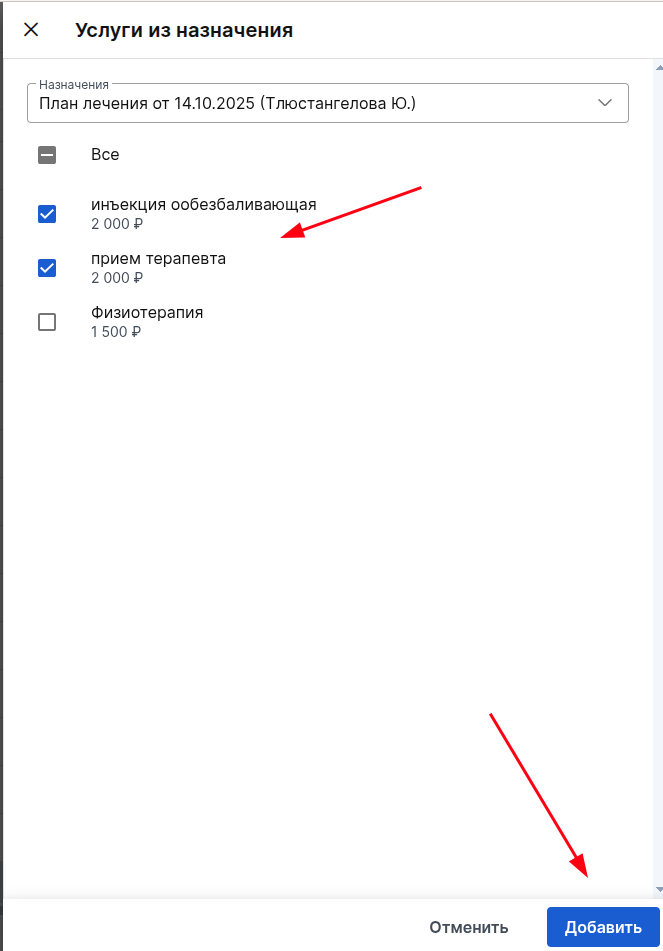 План лечения13
