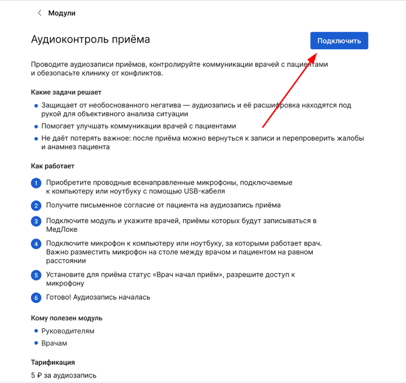 Подключение аудиоконтроля_1