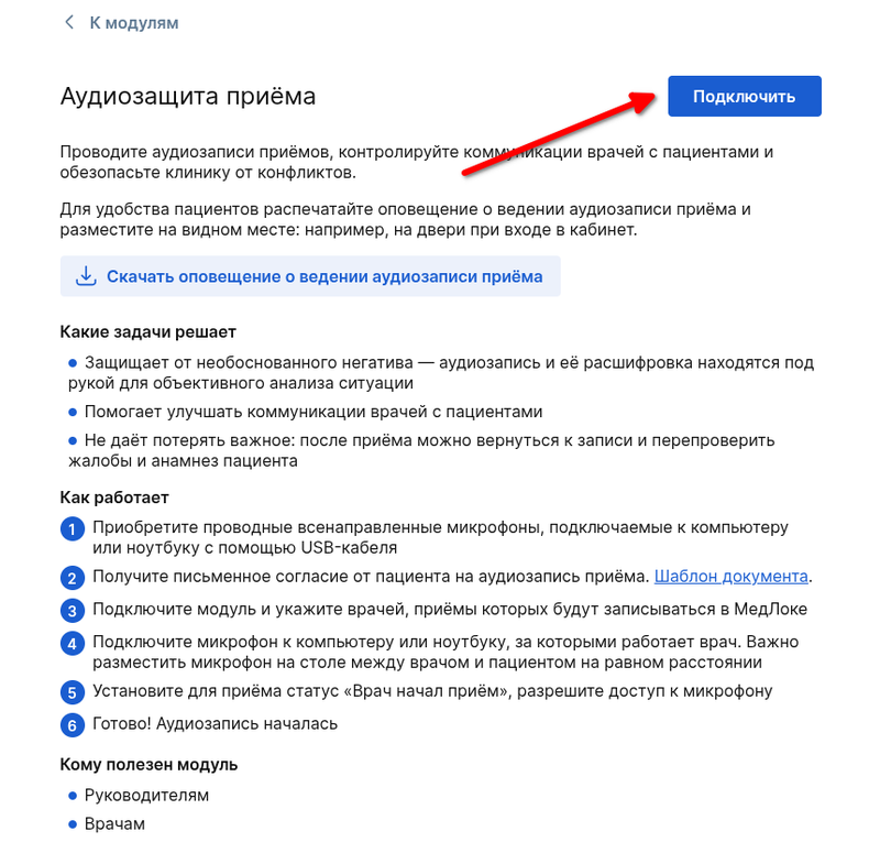 Подключение аудиозащты