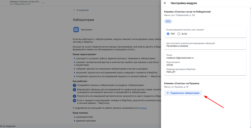 подключение ЛИС в РБ
