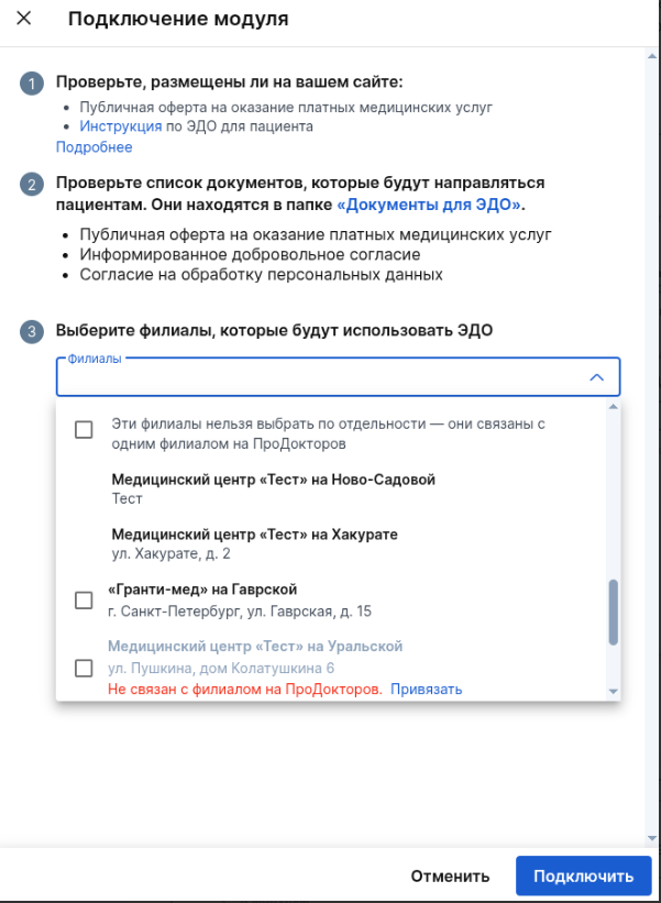 Подключение модуля (ЭДО)