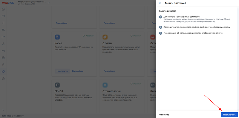 подключить метки