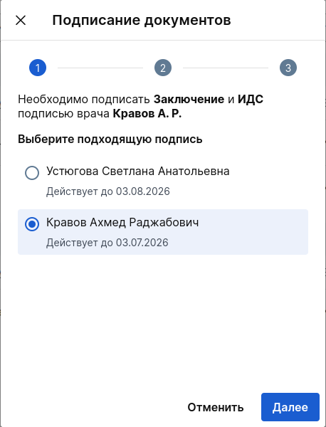1 шаг подписи