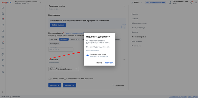 подпись документа