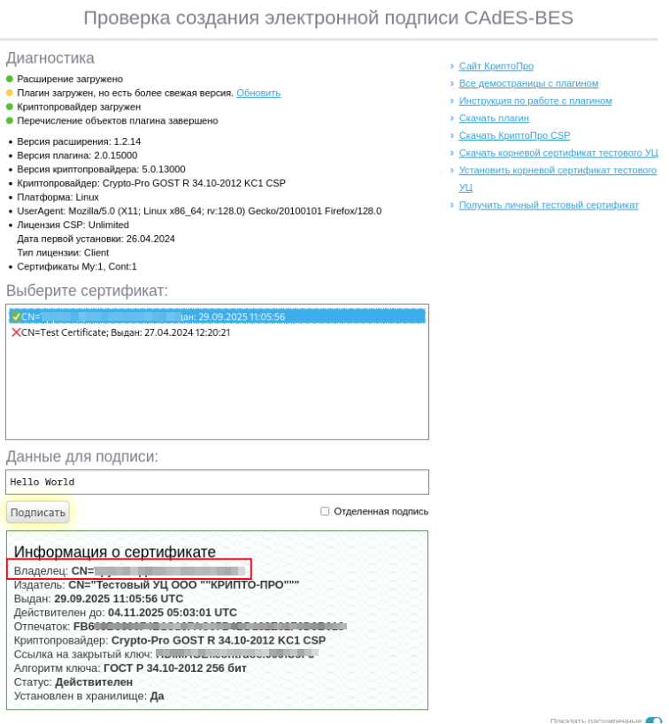 Подпись ЭЦП