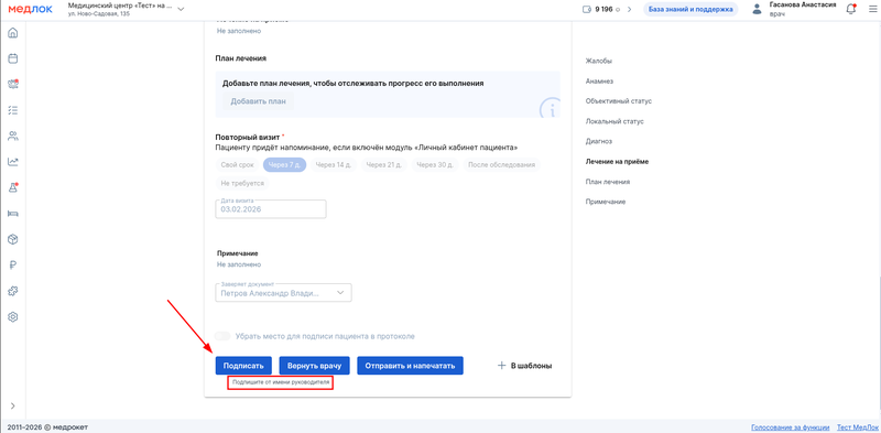 подпись внутри протокола для руководителя
