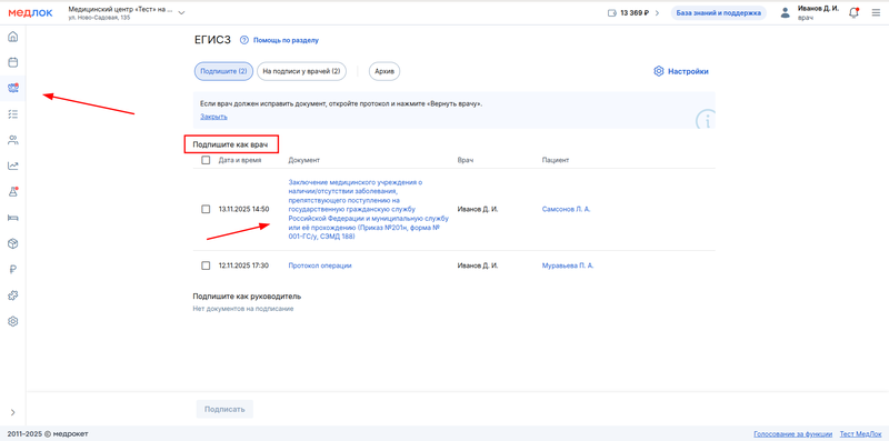 подписание главным врачом в ЕГИСЗ