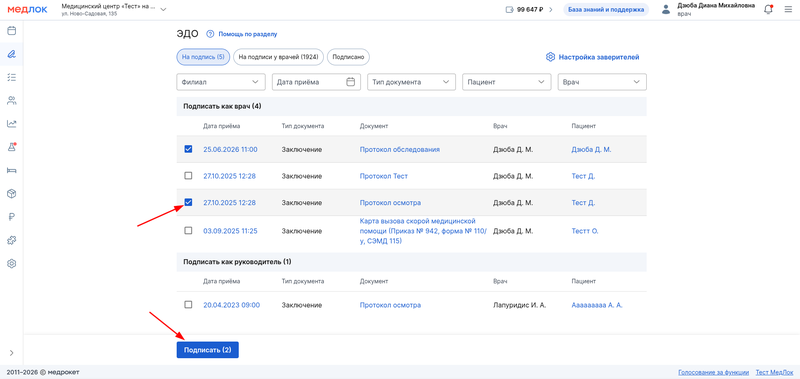 Подписание нескольких документов