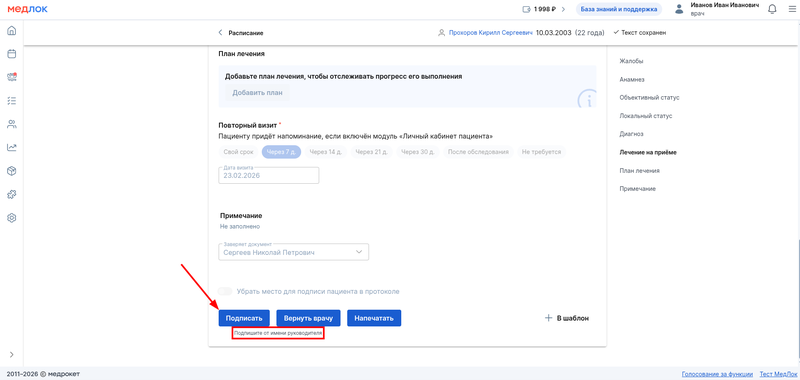 подписание от имени руководителя