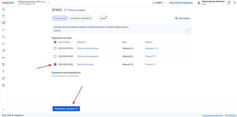 подписание отдельного протокола