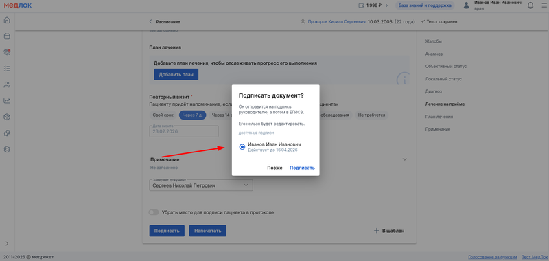 подписание протокола в новом дизайне