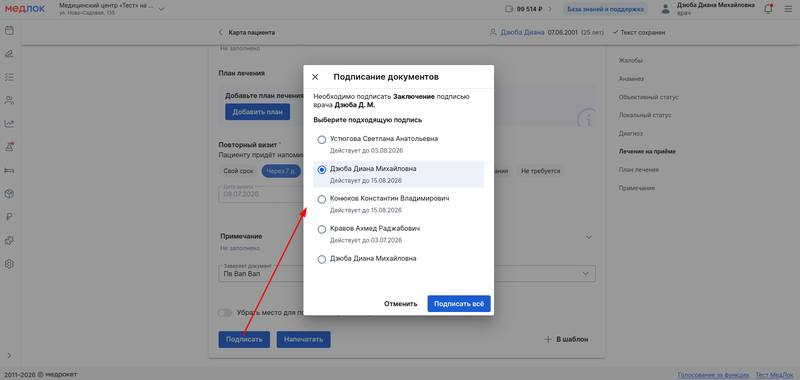 Подписание врачом протокол осмотра