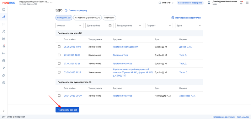 Подписание всех документов