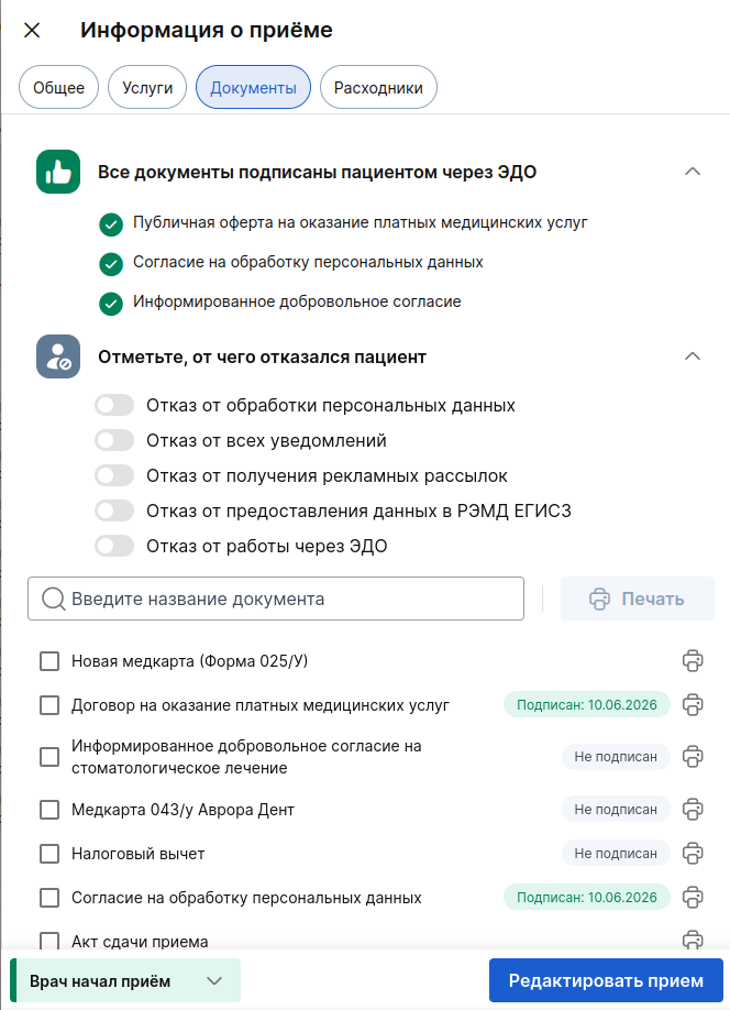 Подписаны все документы