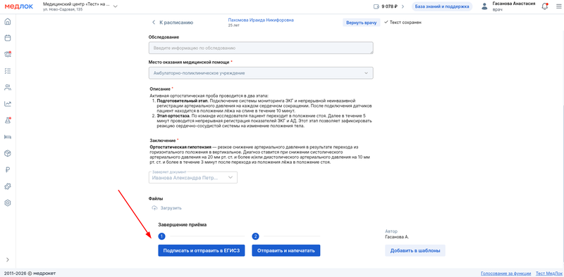 подписать и отправить протокол 110