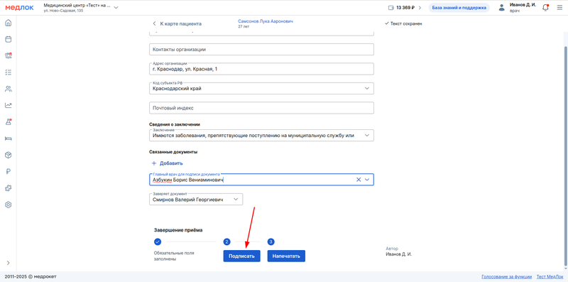 подписать СЭМД 188