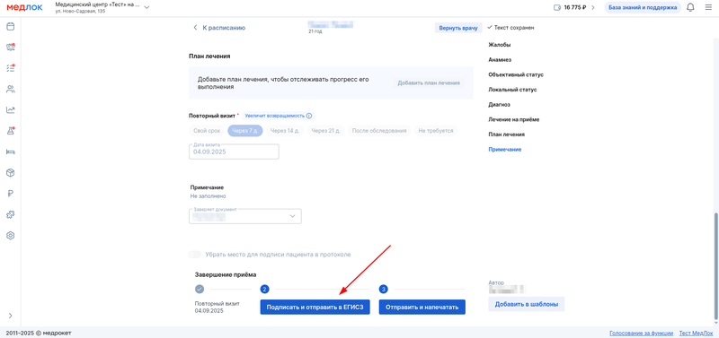 подписать внутри руководителя